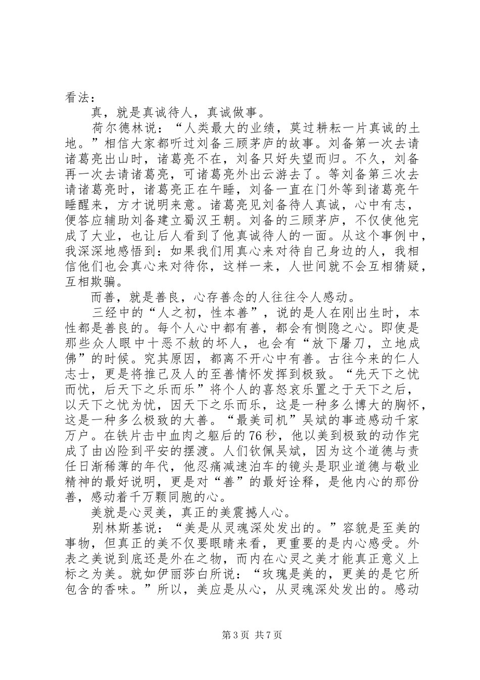 真善美演讲稿范文4篇_第3页