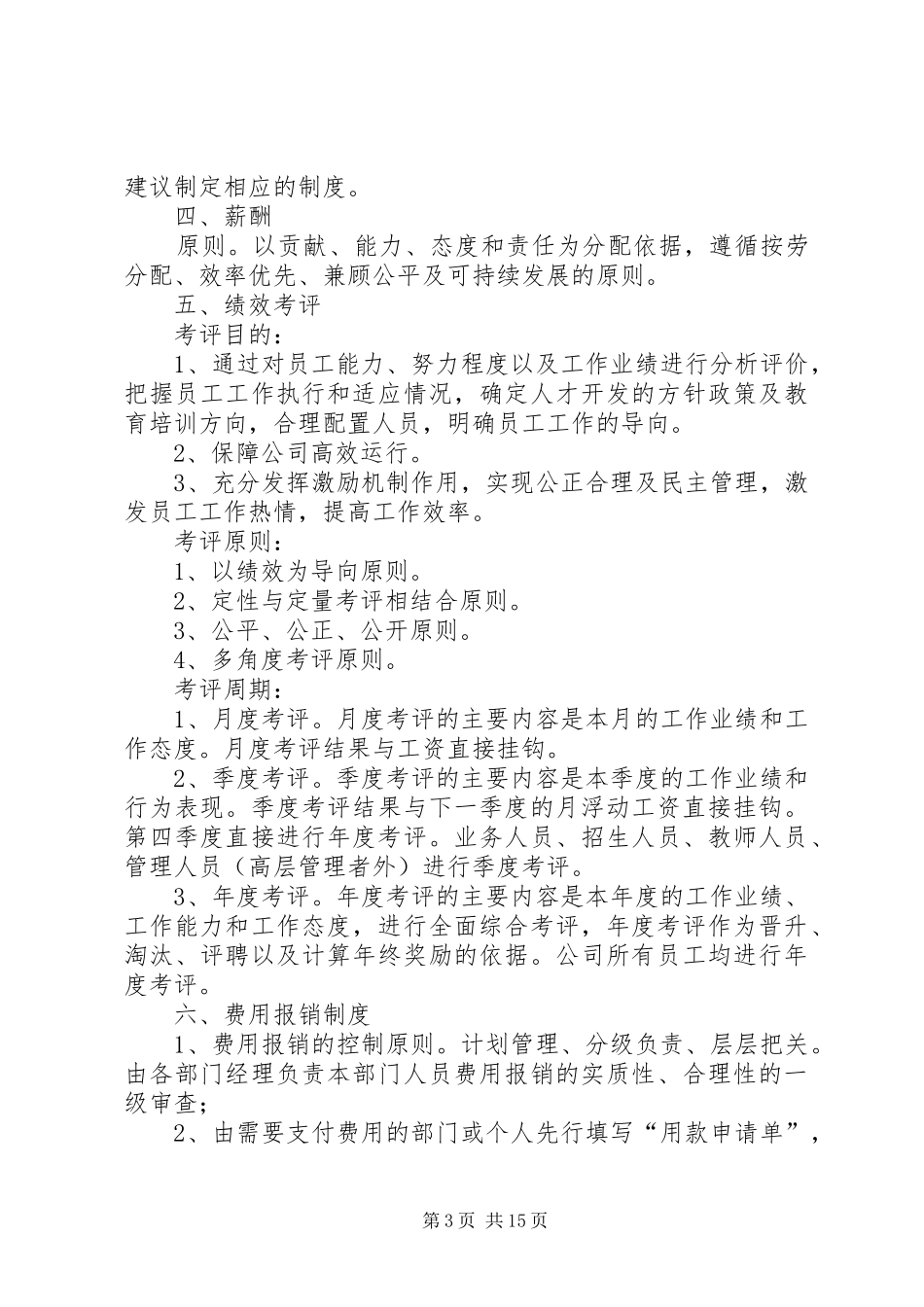 行政开会发言稿_第3页
