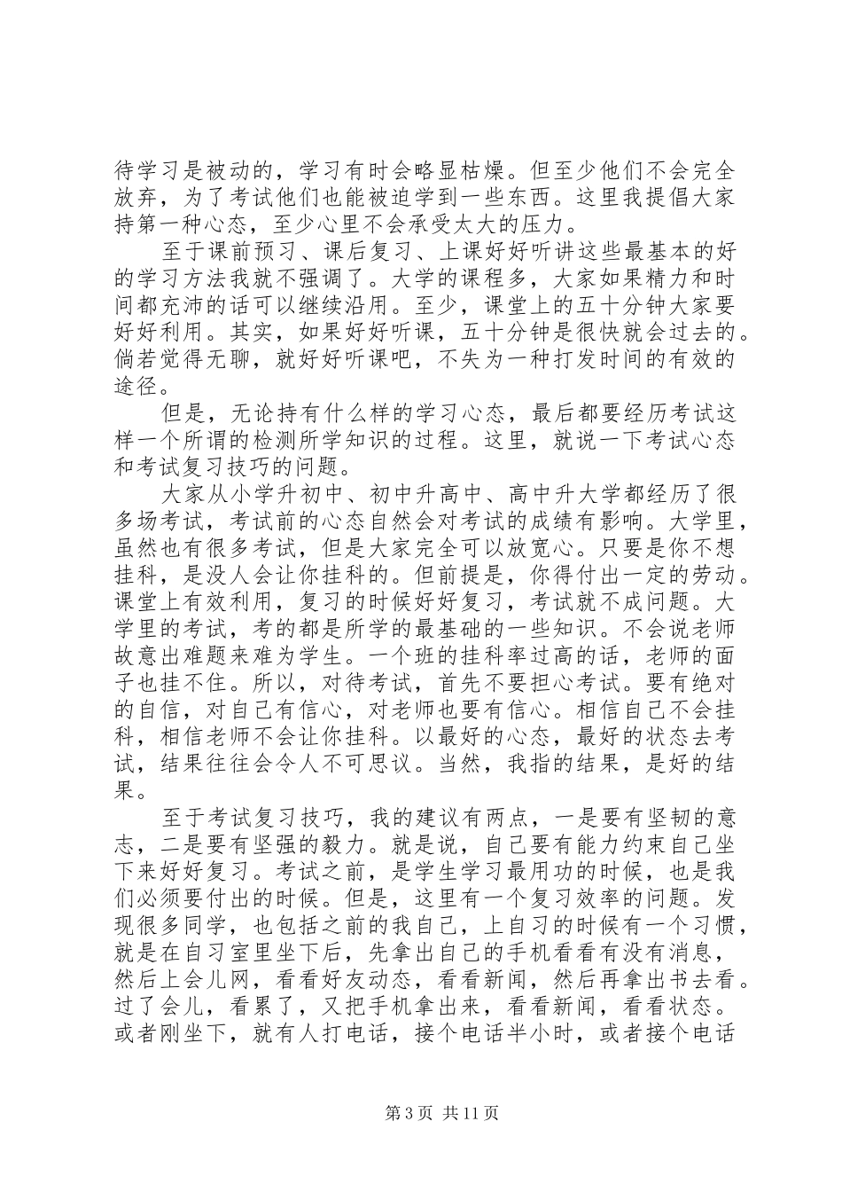 学习经验交流会领导讲话_第3页