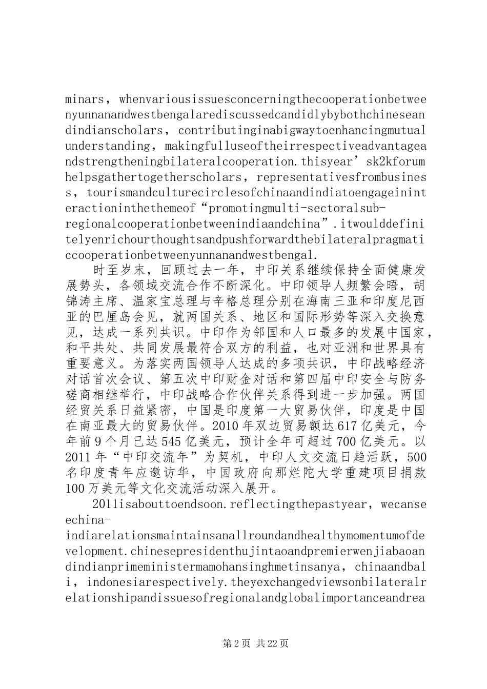 张利忠总领事在“第7届昆明—加尔各答论坛”上的致辞_第2页
