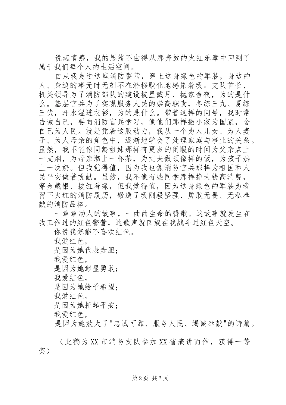 女消防队员演讲稿_第2页