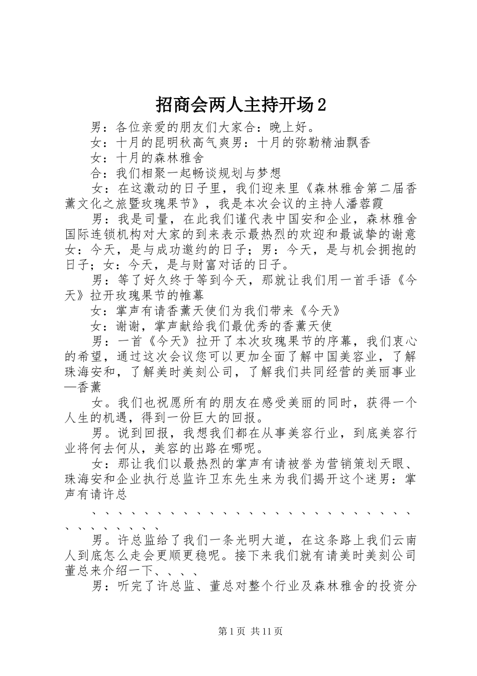 招商会两人主持开场2_第1页