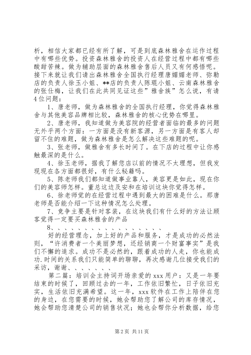 招商会两人主持开场2_第2页