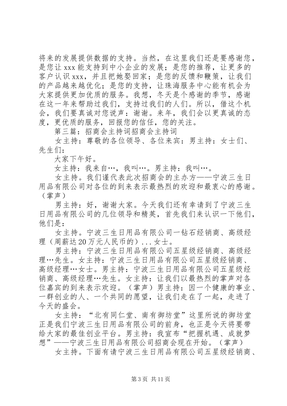 招商会两人主持开场2_第3页