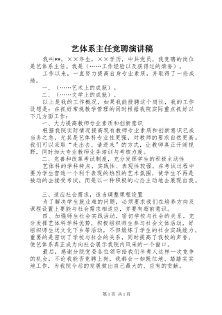艺体系主任竞聘演讲稿