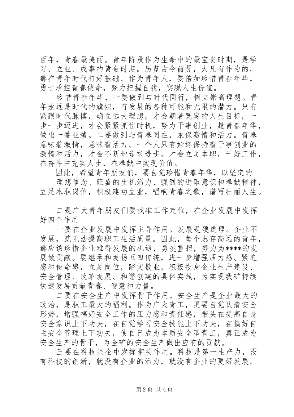 在纪念五四93周年暨“双先”表彰会上的讲话_第2页