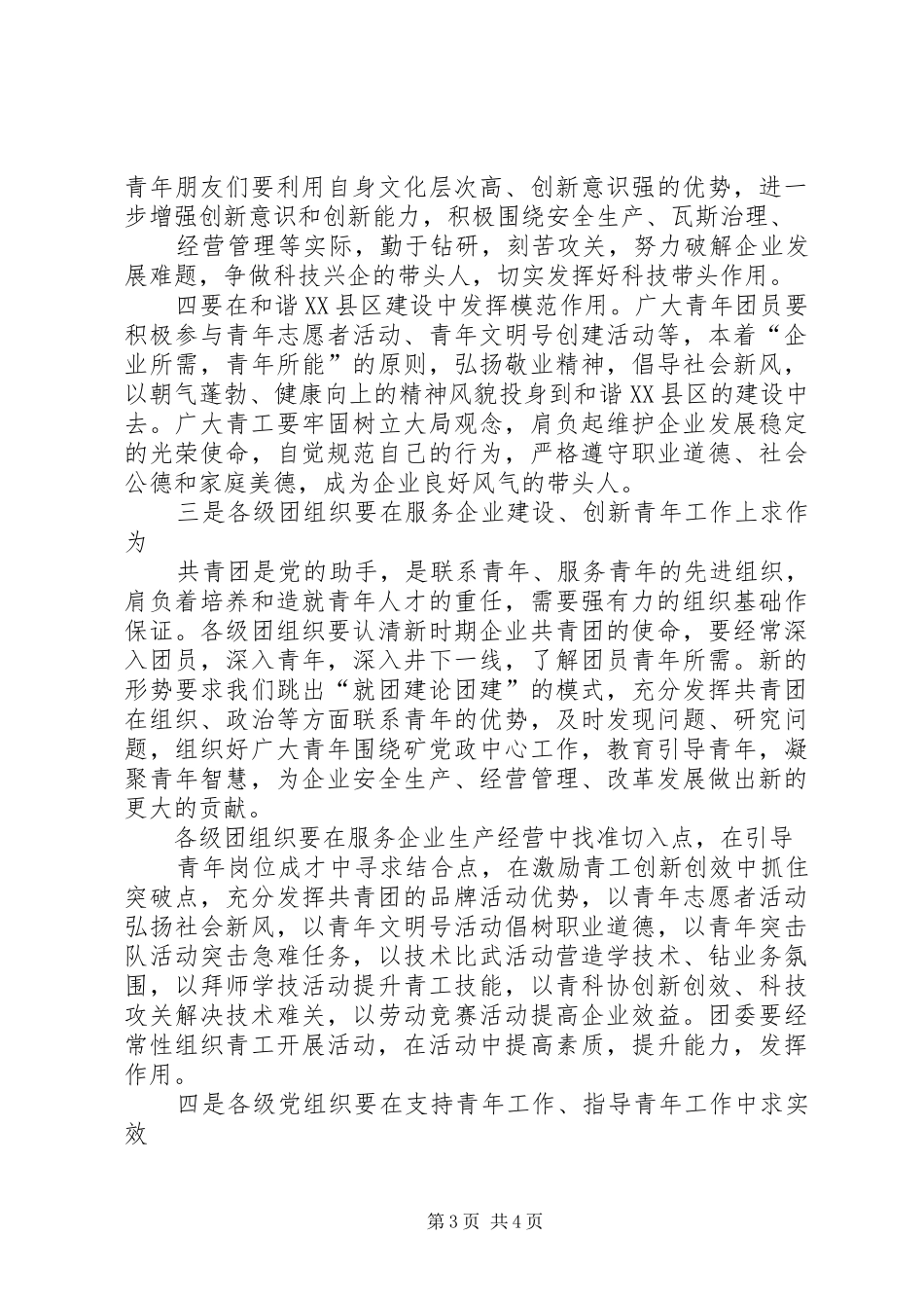 在纪念五四93周年暨“双先”表彰会上的讲话_第3页