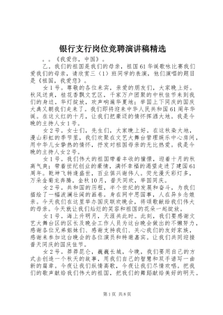 银行支行岗位竞聘演讲稿精选