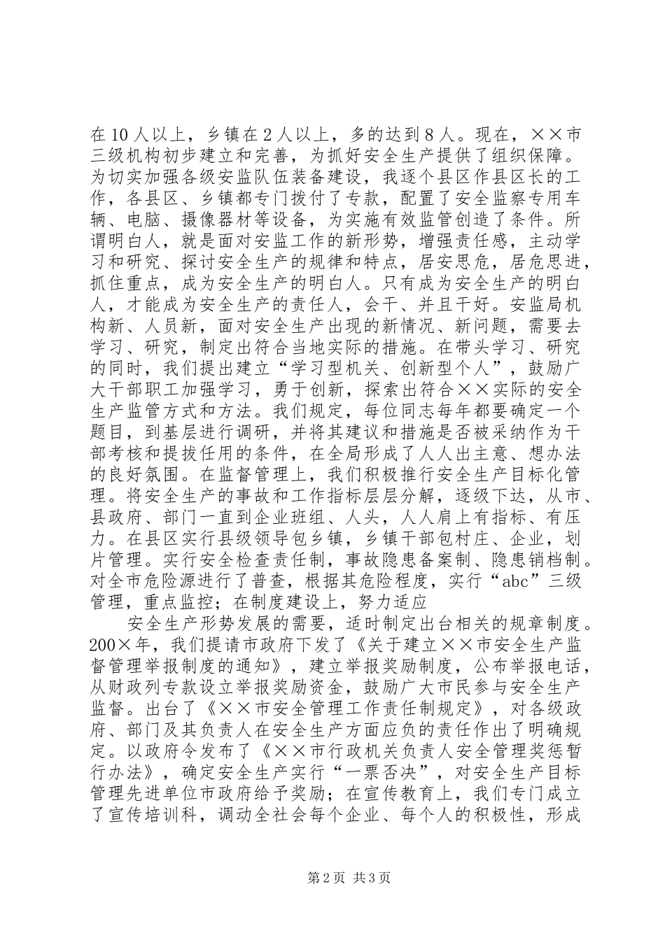 安全生产演讲稿——做安全生产的明白人_第2页