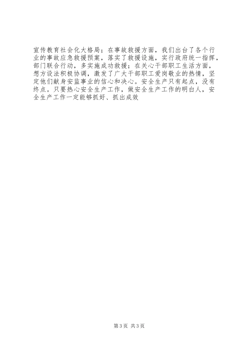 安全生产演讲稿——做安全生产的明白人_第3页