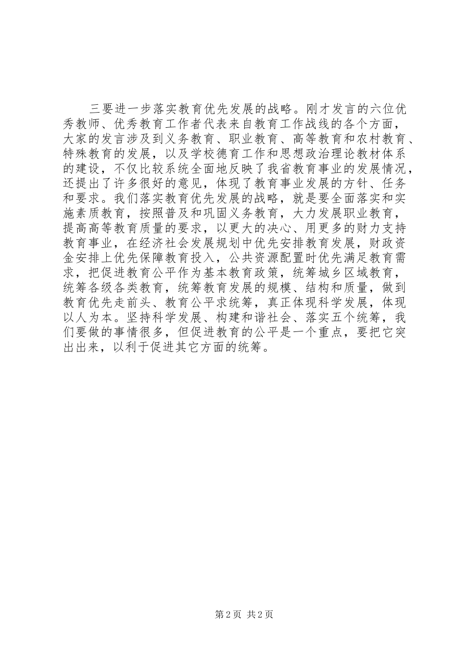 优秀教师代表讲话2篇_第2页