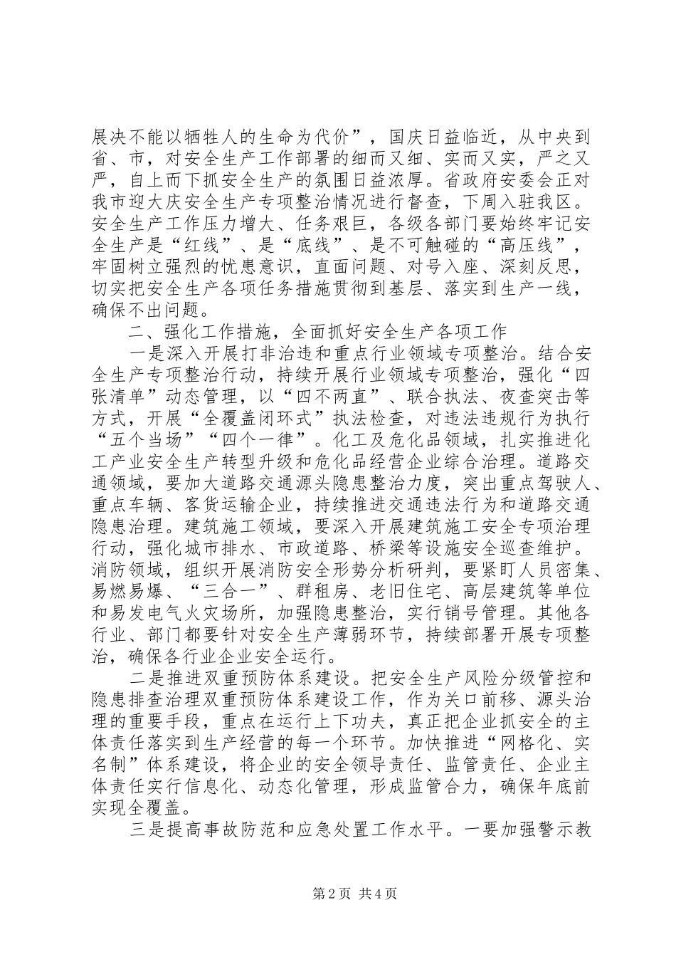 在全区迎国庆安全生产工作促进会议上的讲话_第2页