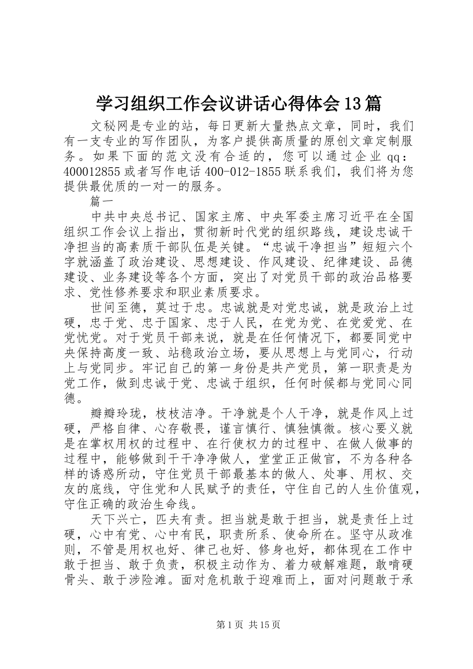 学习组织工作会议讲话心得体会13篇_第1页