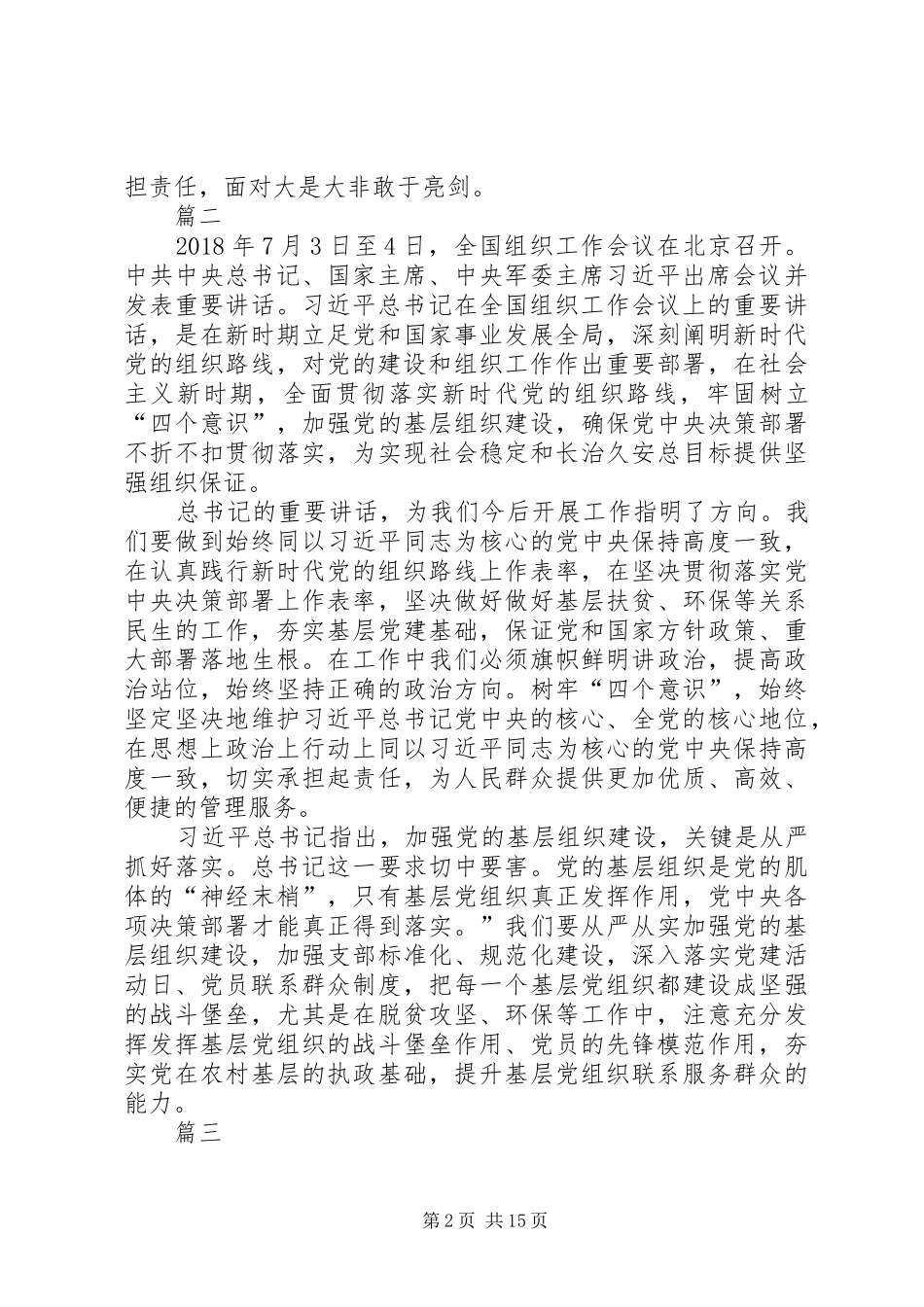 学习组织工作会议讲话心得体会13篇_第2页