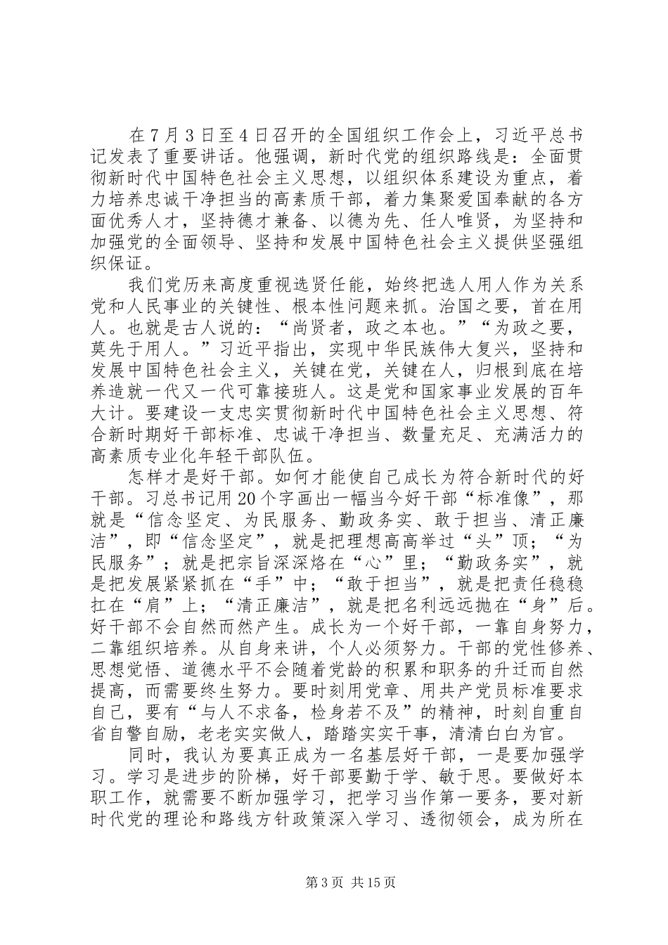学习组织工作会议讲话心得体会13篇_第3页