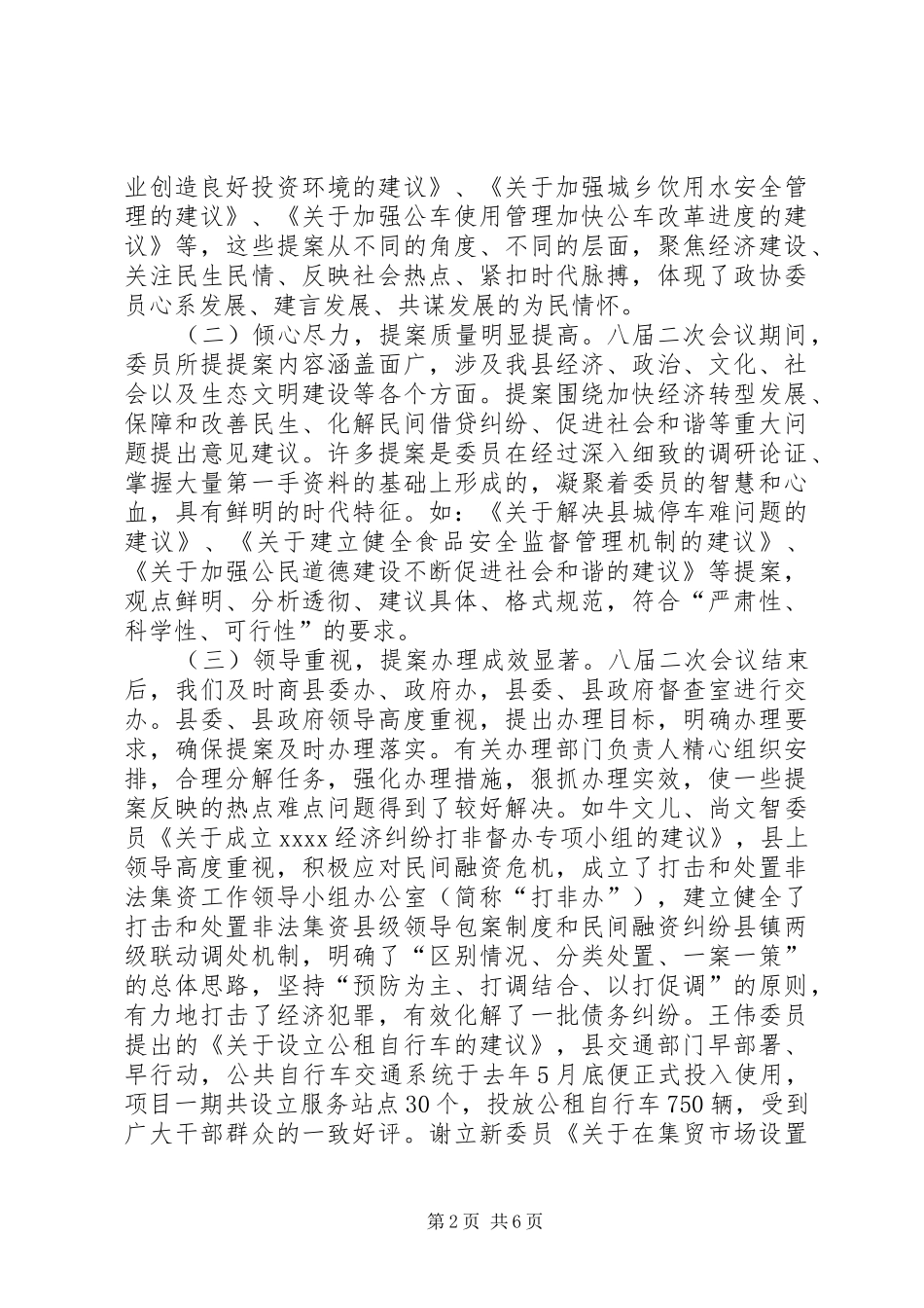 县政协提案工作讲话稿_第2页