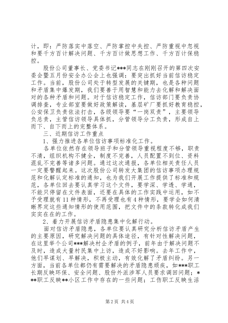 在公司信访稳定专题工作会上的讲话_第2页