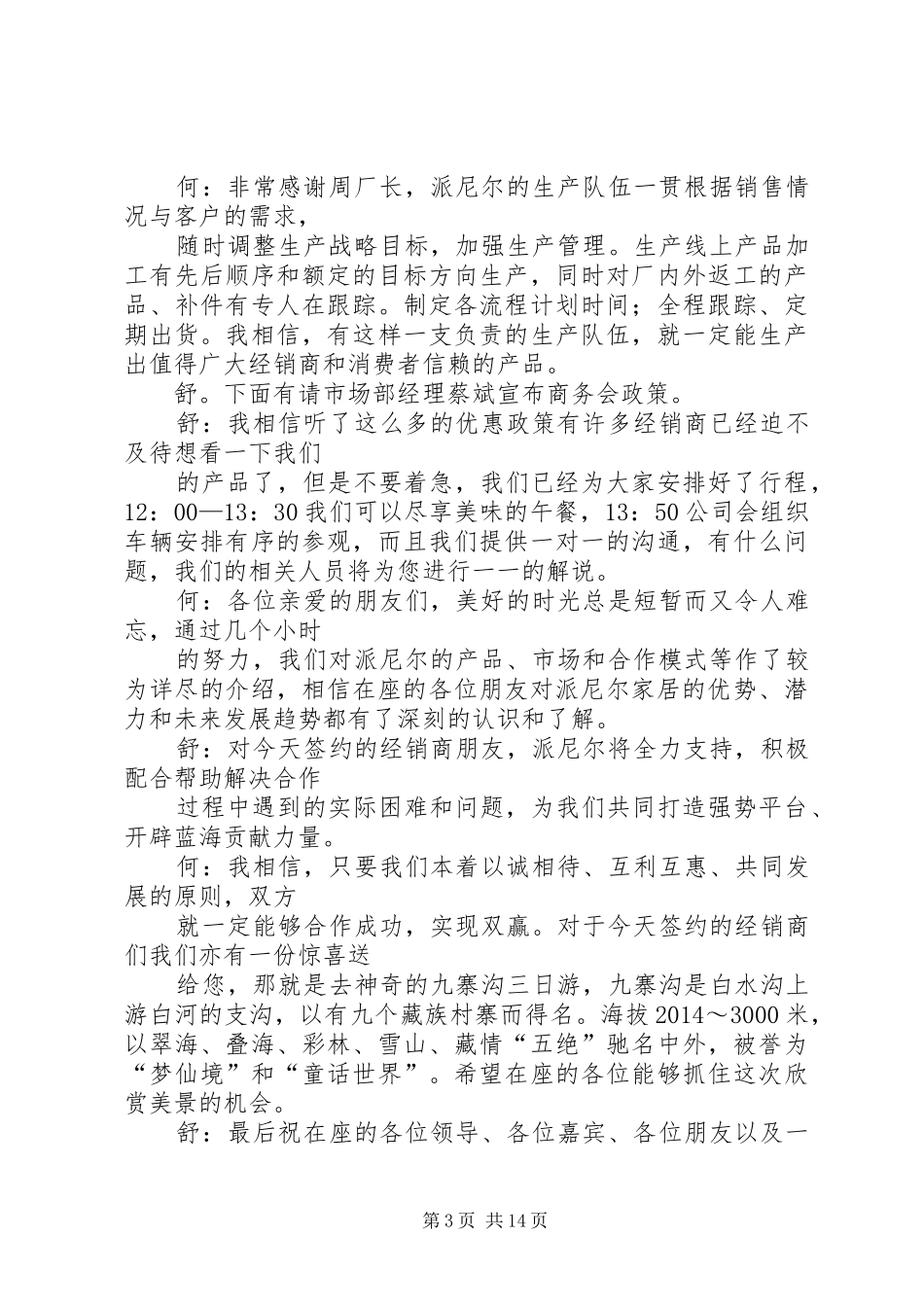 第一篇：招商会主持词舒：尊敬的各位领导，各位来宾和媒体朋友们_第3页