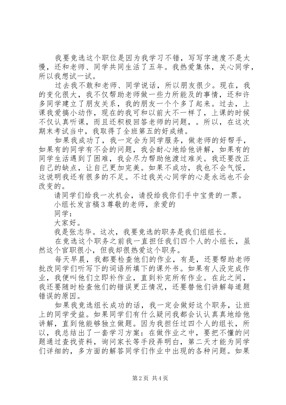 关于小组长发言稿_第2页