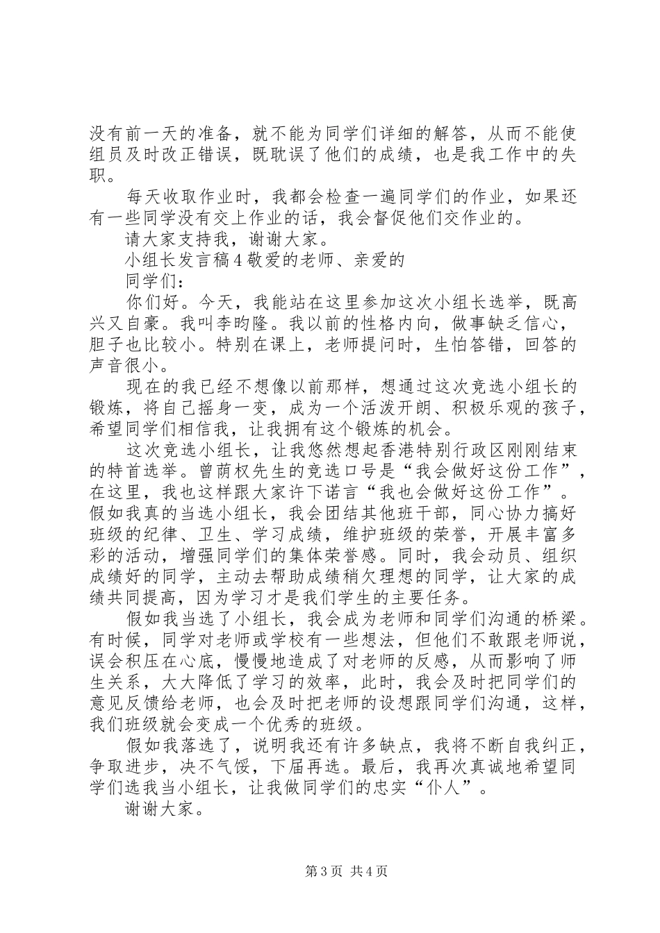 关于小组长发言稿_第3页