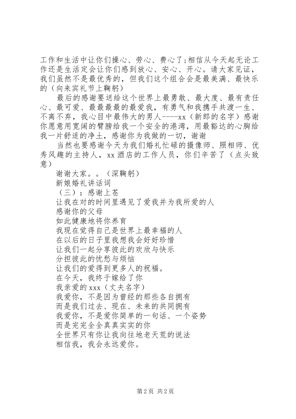 新娘婚礼讲话词_第2页
