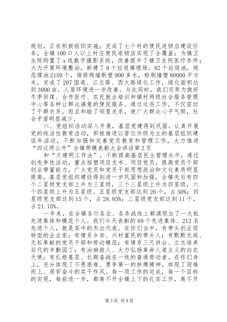 全镇劳模表彰大会讲话_第3页