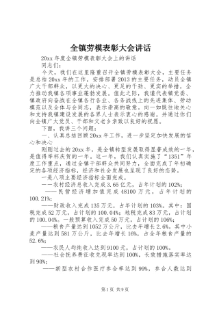 全镇劳模表彰大会讲话