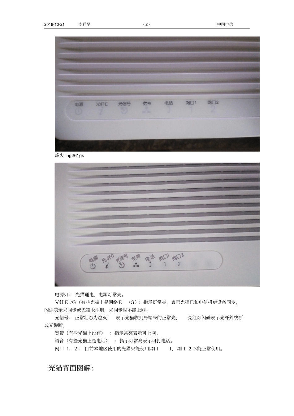 中国电信光纤宽带障碍用户自助处理手册李祥呈资料_第2页