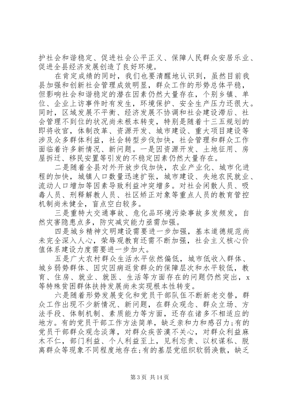 关于加强县级社会管理问题会议发言稿_第3页