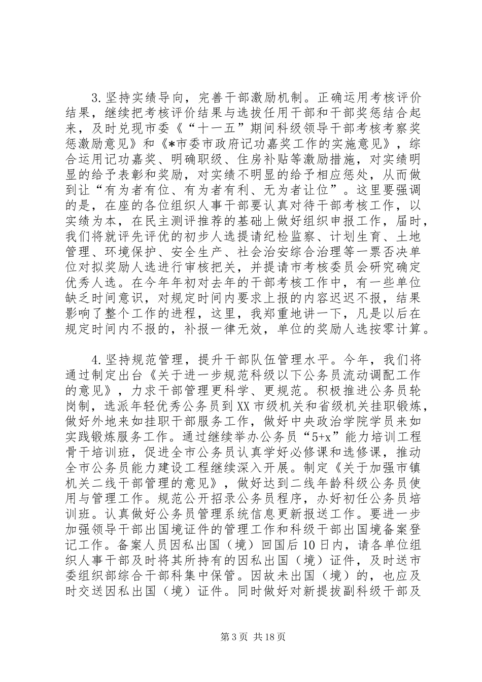 组织工作会议上的业务辅导讲话_第3页