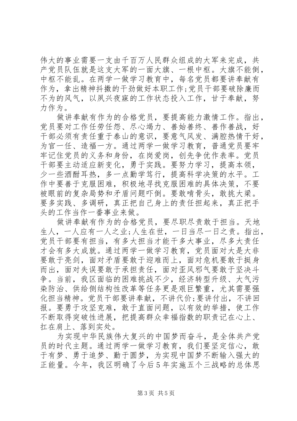 关于党员讲奉献有作为发言稿_第3页