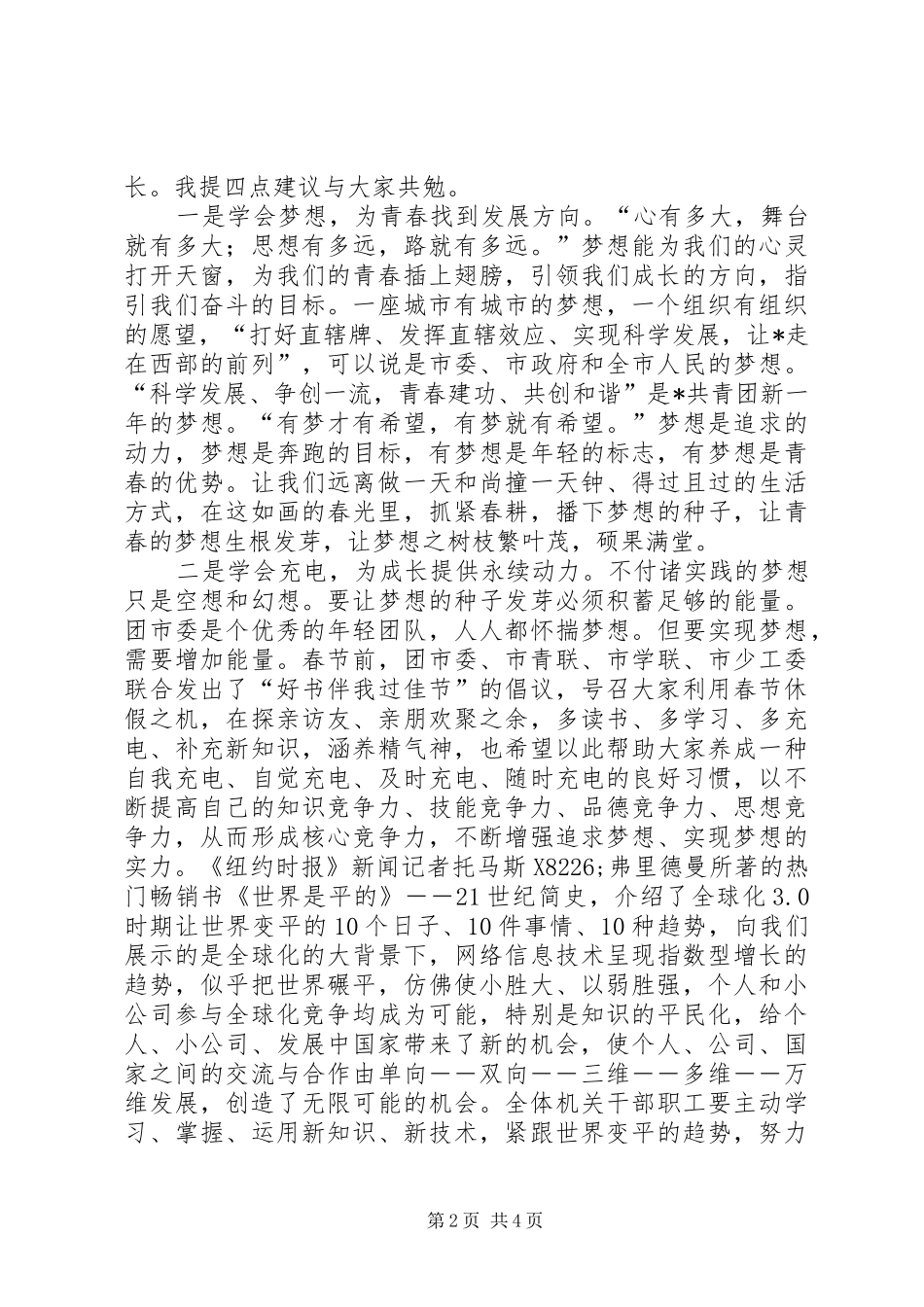 在团市委干部职工大会讲话_第2页
