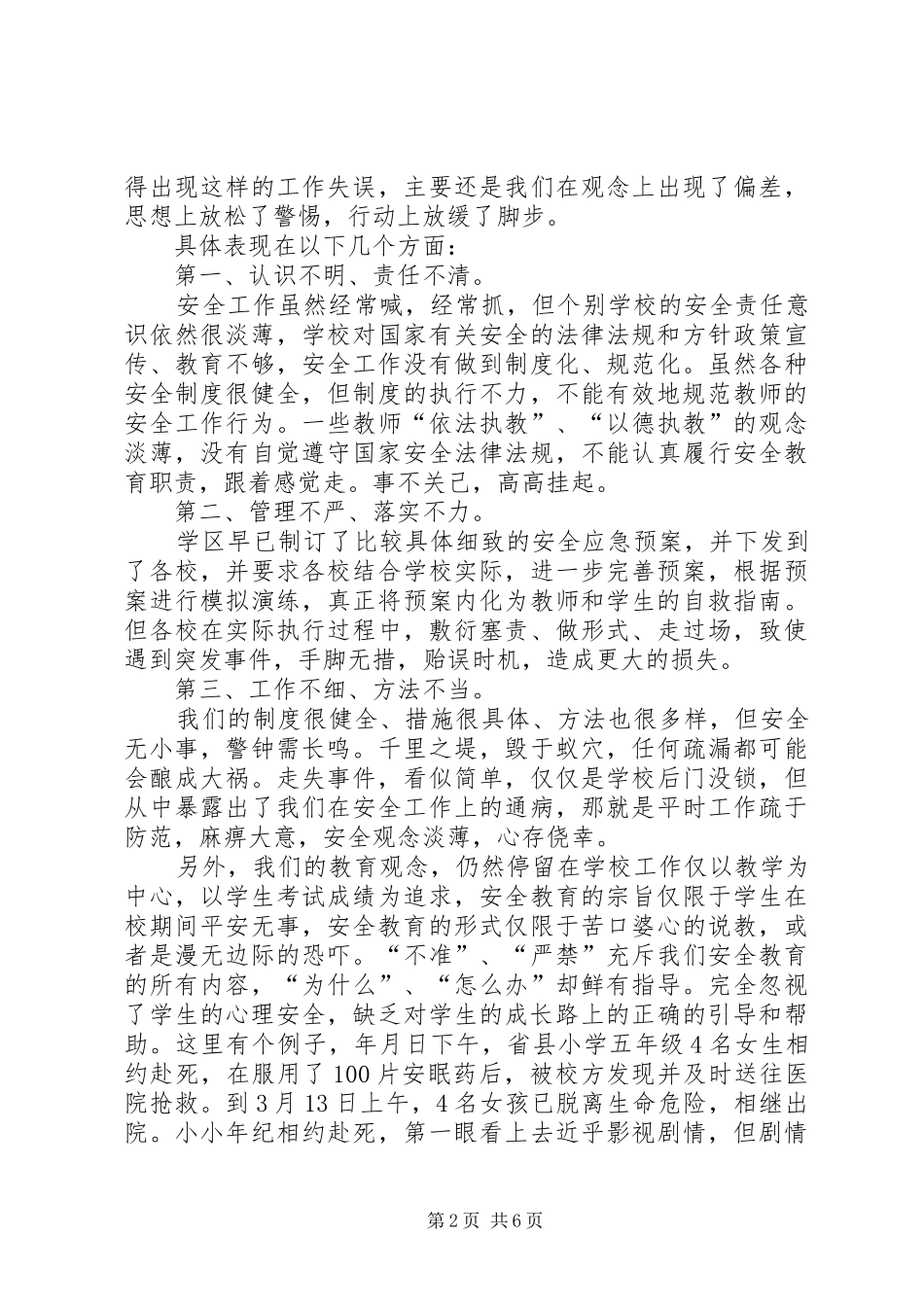 学区安全工作大会致辞范文_第2页