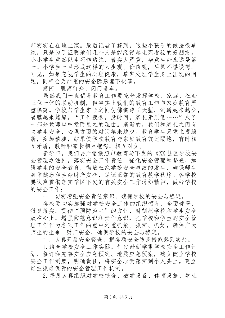 学区安全工作大会致辞范文_第3页