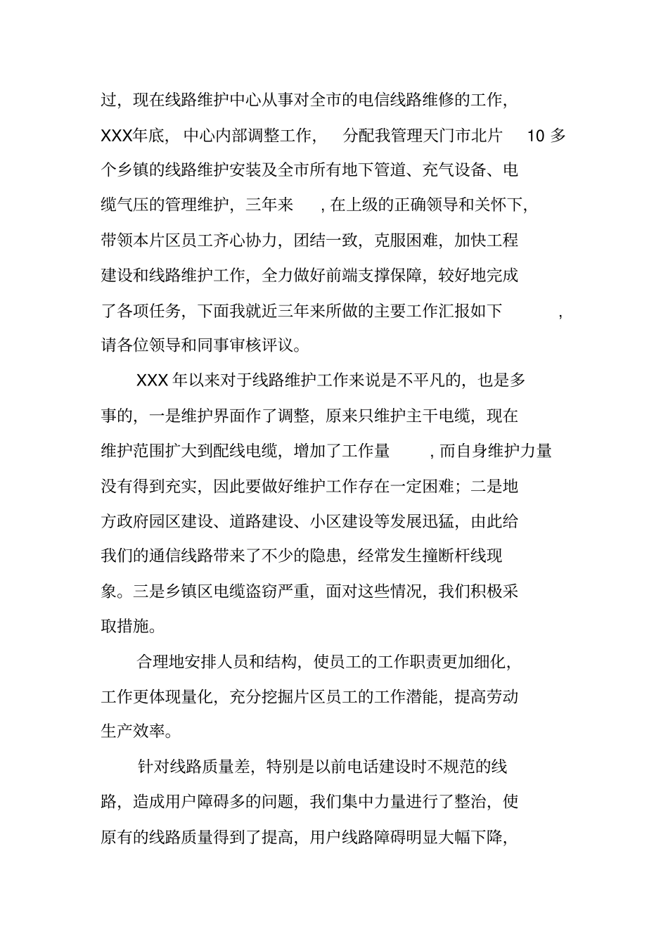 中国电信员工述职报告_第3页