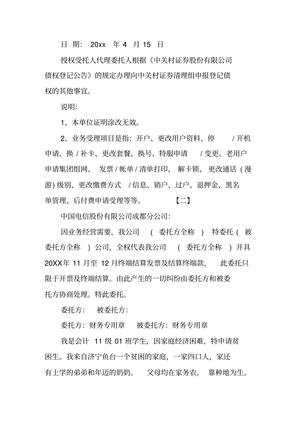 中国电信单位委托书范本_第2页