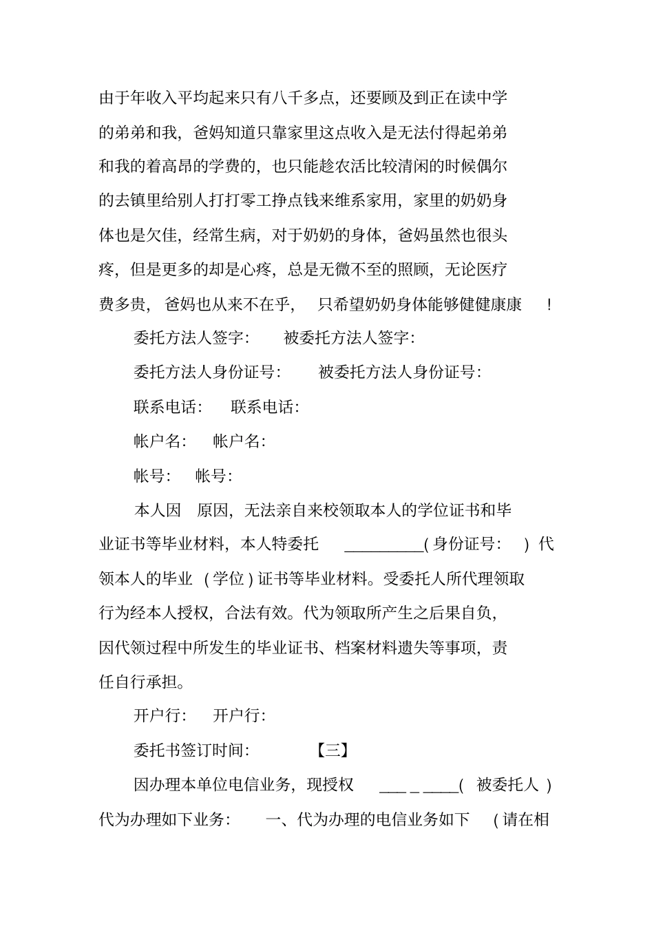 中国电信单位委托书范本_第3页