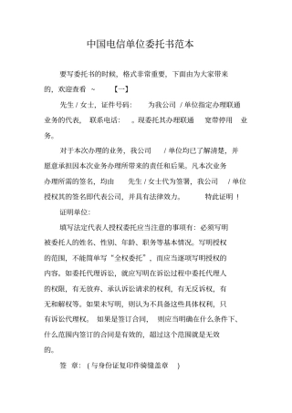 中国电信单位委托书范本