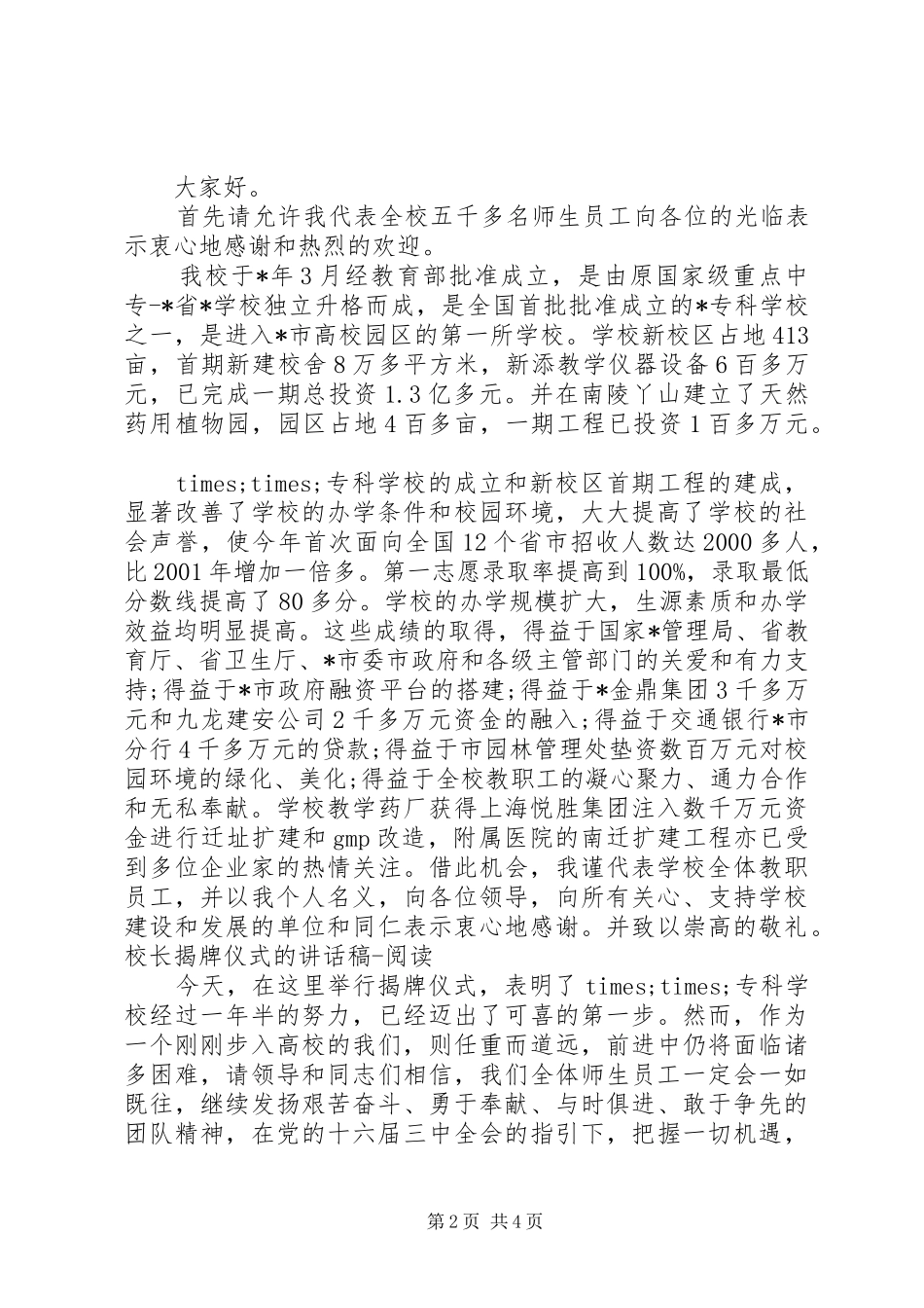揭牌仪式校长讲话稿范文_第2页