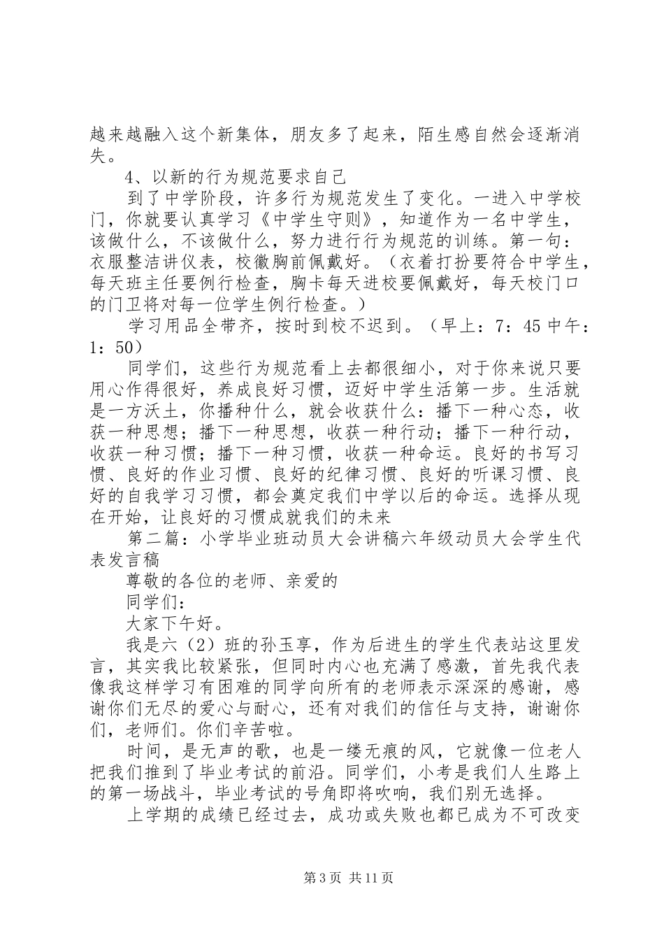 新初一动员大会讲稿_第3页