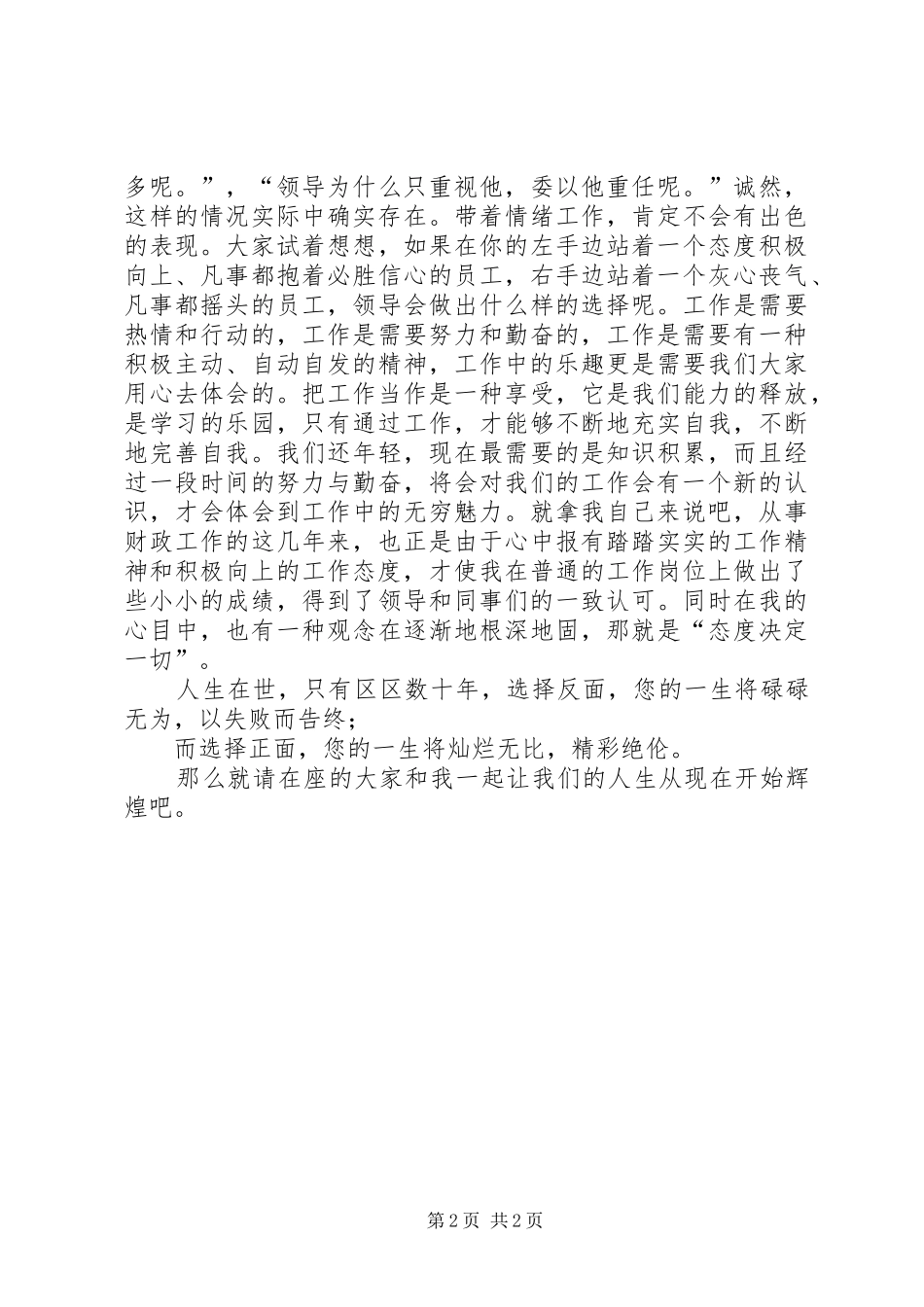 态度的份量演讲稿_第2页