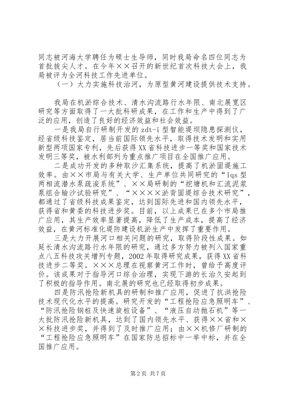 在××科技与创新会议上的讲话_第2页