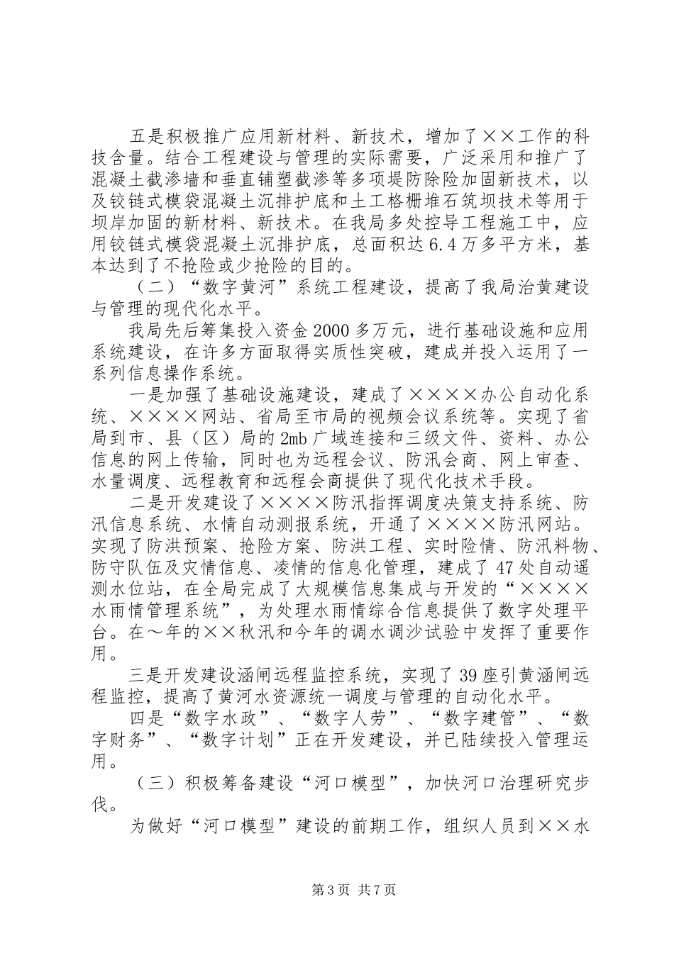 在××科技与创新会议上的讲话_第3页