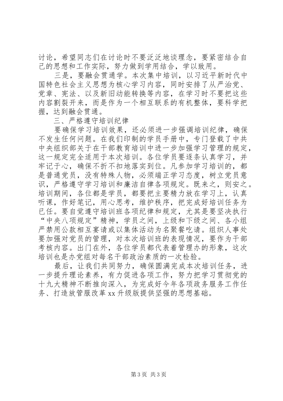 在学习贯彻党的十九大精神专题培训开班式上的讲话_第3页