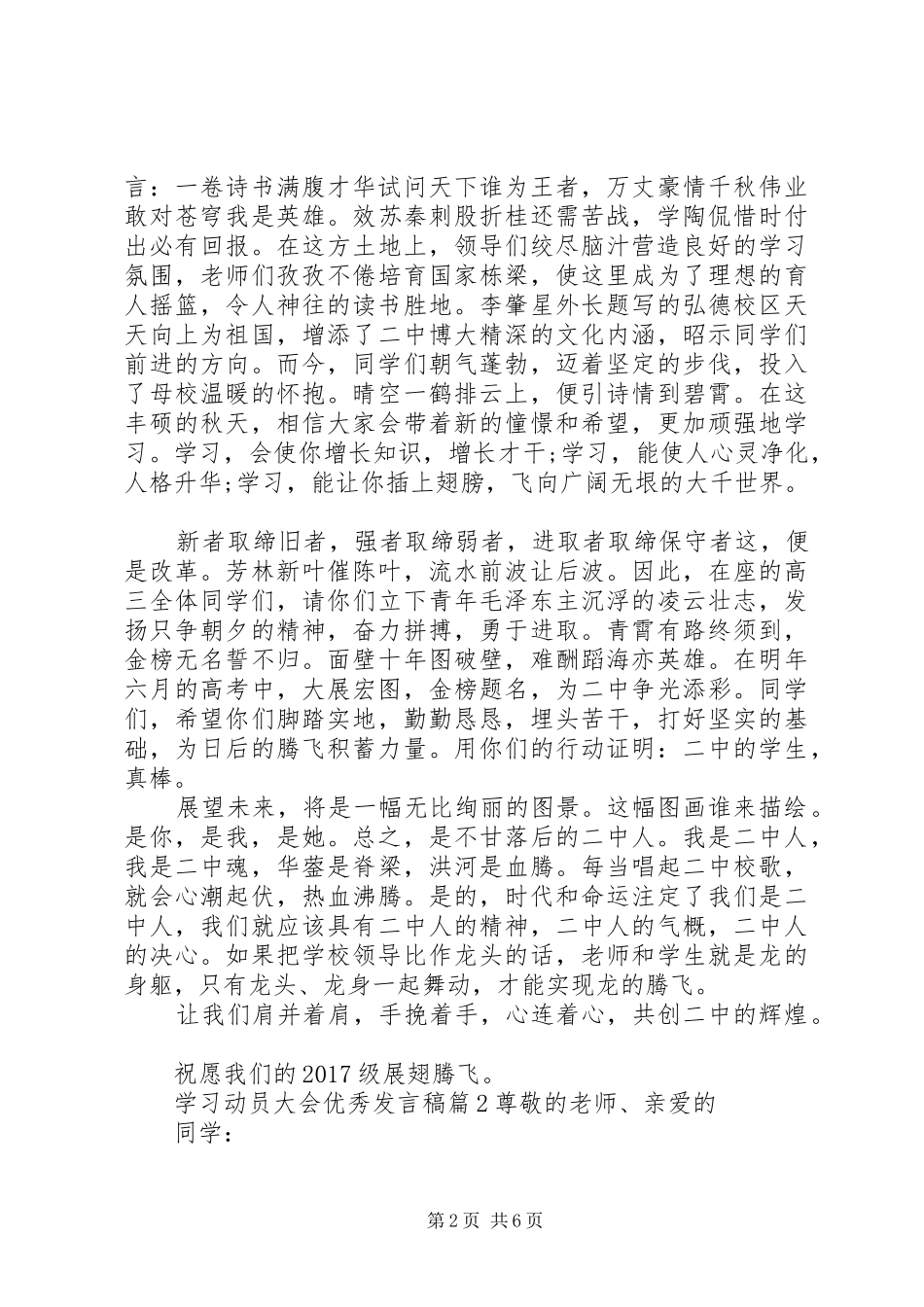 学习动员大会优秀发言稿_第2页