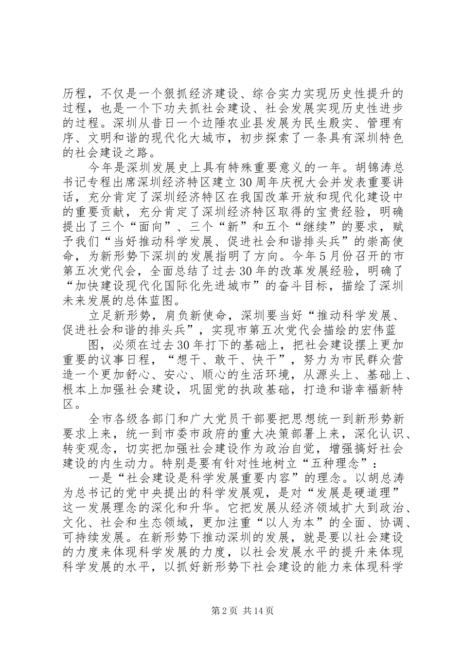 在全市社会建设工作会议上王荣书记讲话全文_第2页