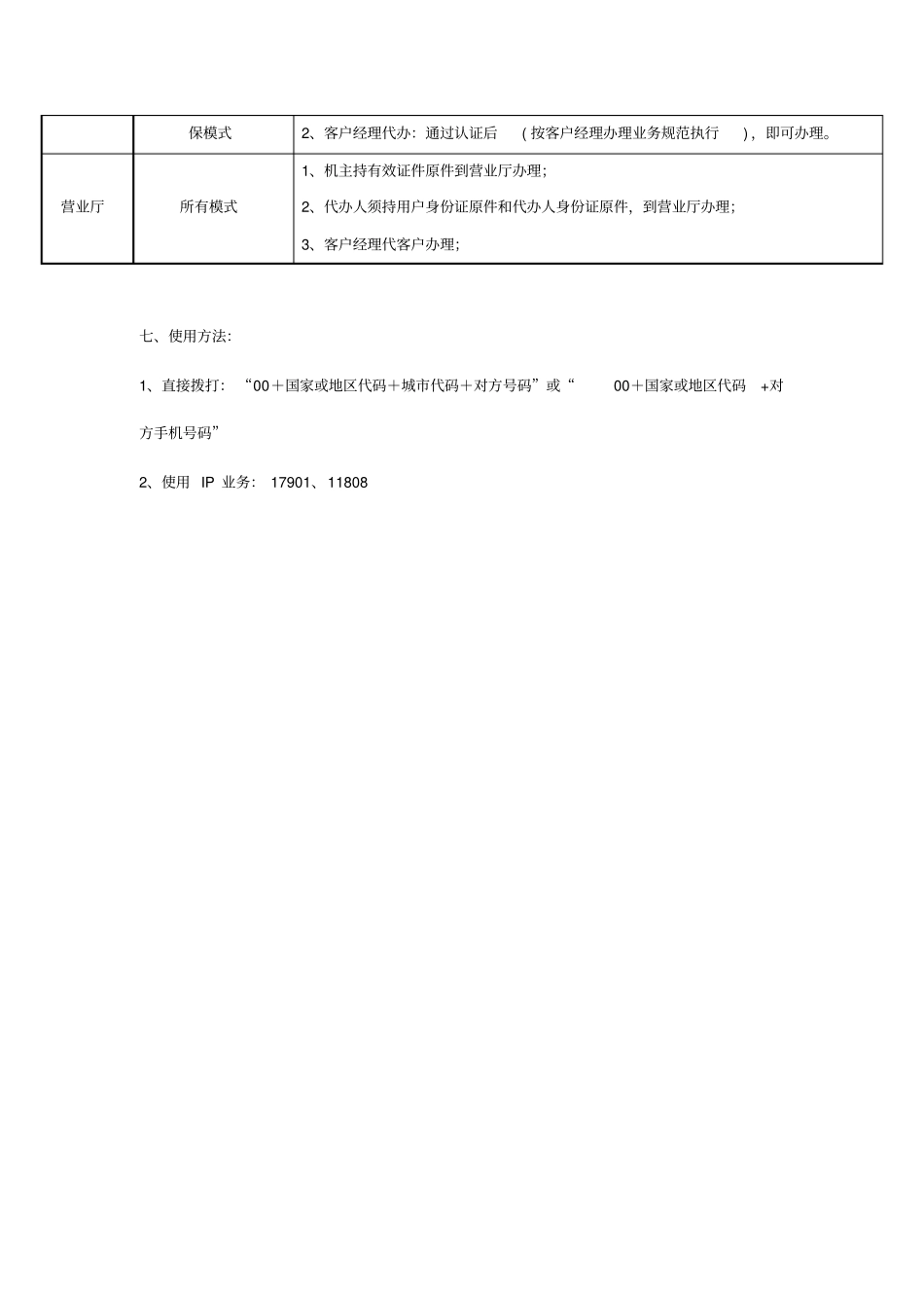 中国电信国际长途资费标准_第3页