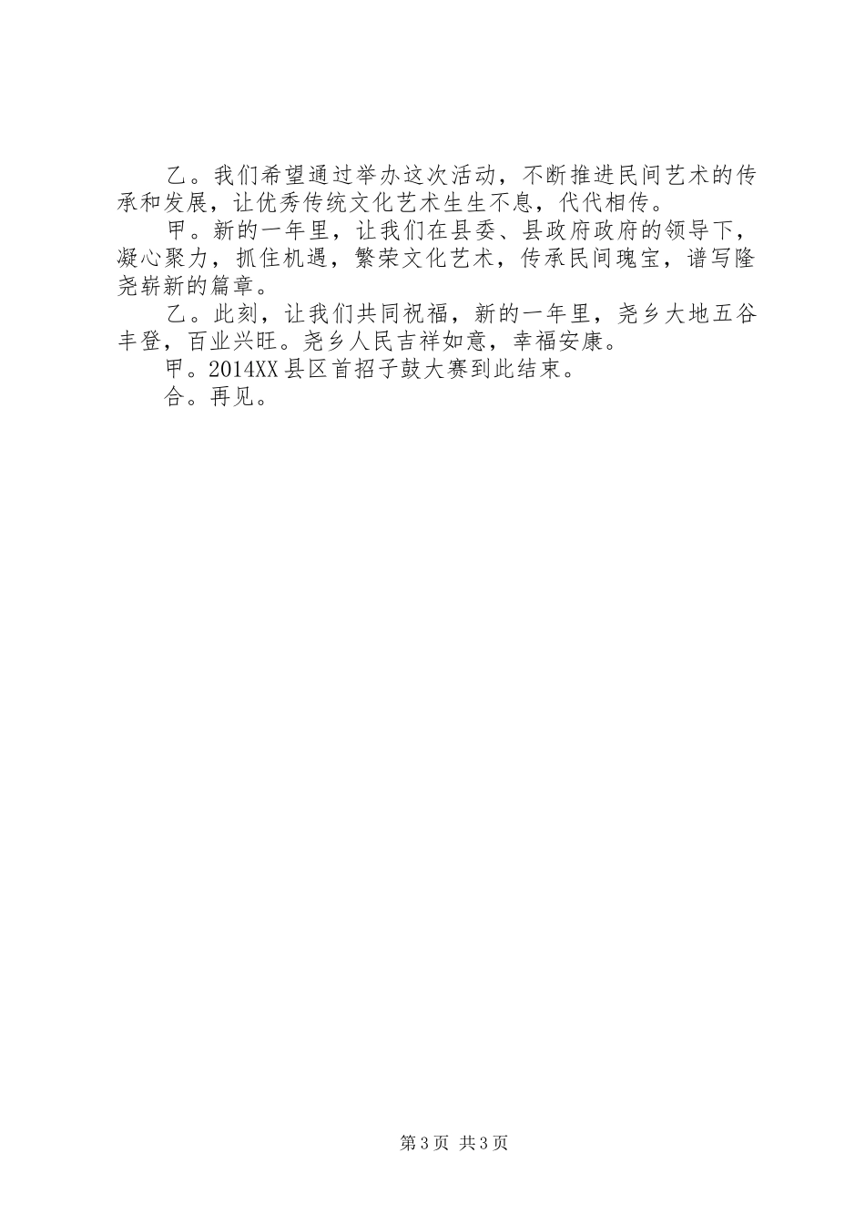 隆尧招子鼓展演主持词_第3页