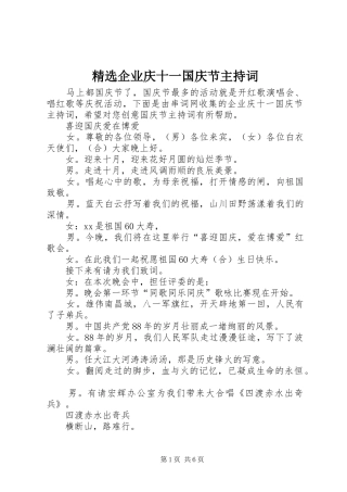精选企业庆十一国庆节主持词