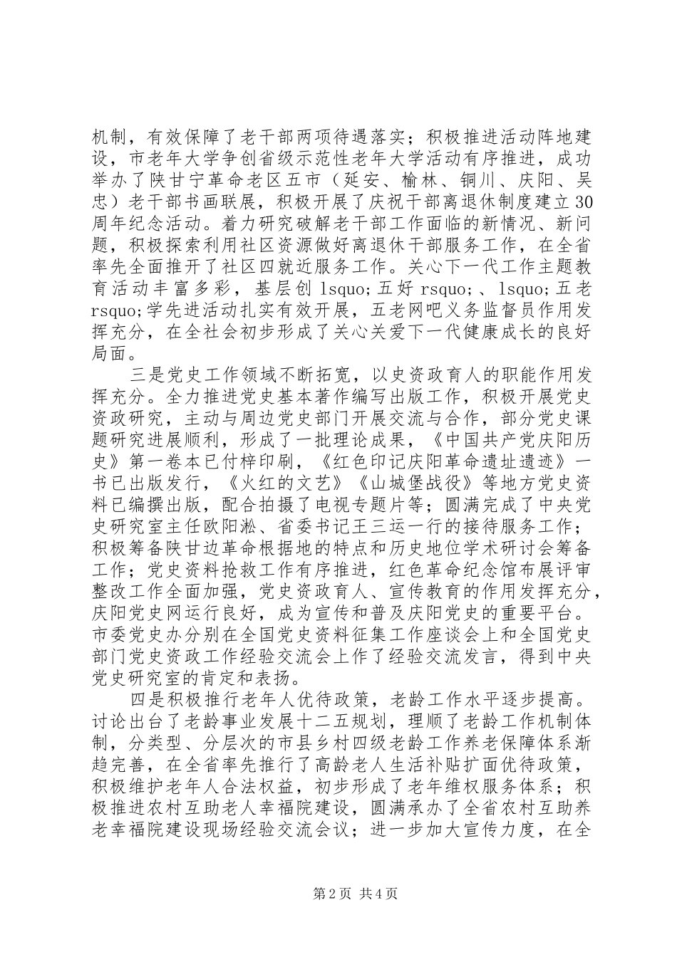 在十八大精神学习贯彻工作研究部署会议上的讲话_第2页